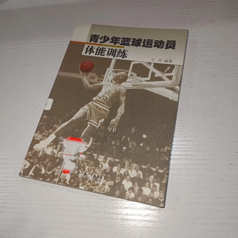 篮球封闭训练中的体能提升方案_2